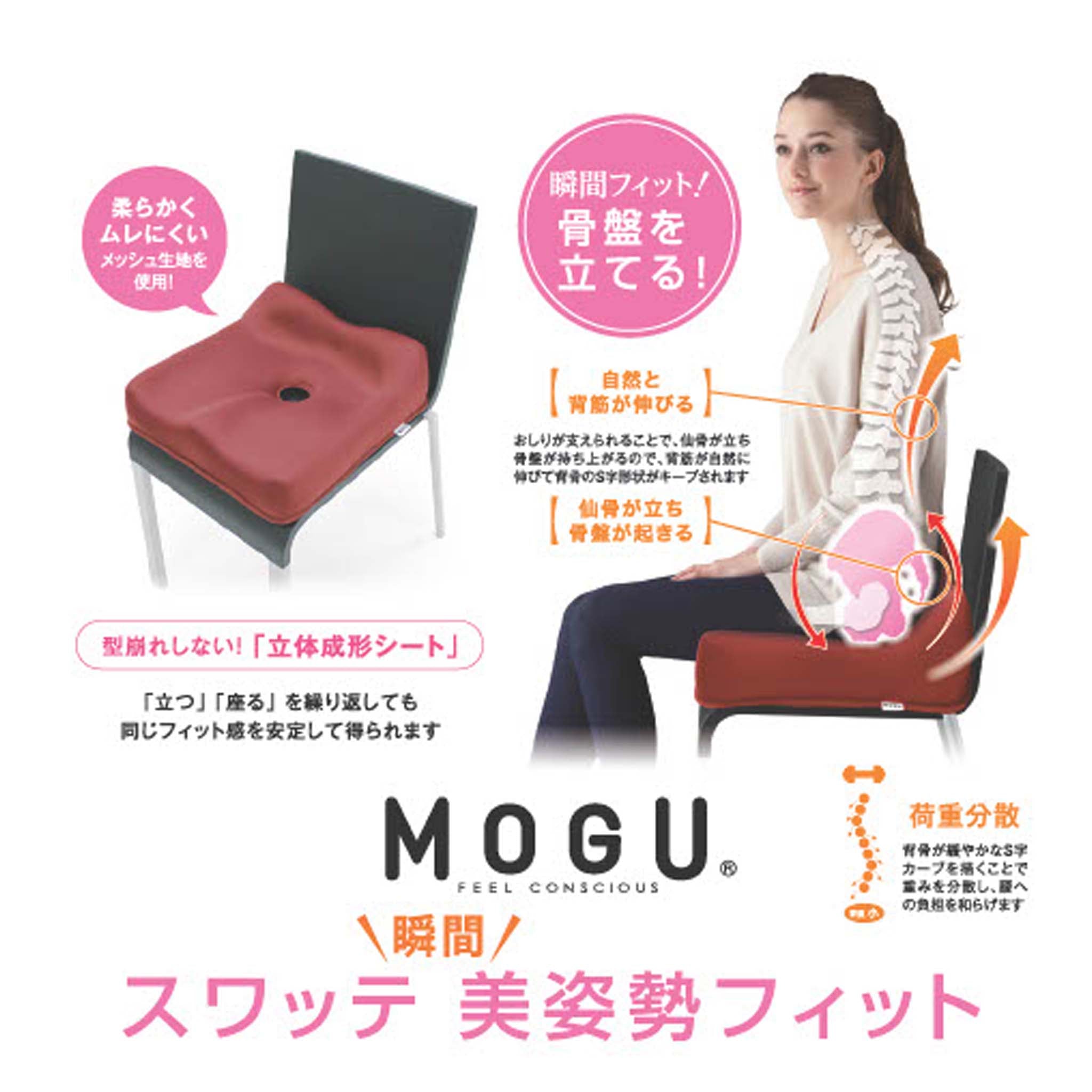 【ＭＯＧＵ】スワッテ瞬間美姿勢フィット