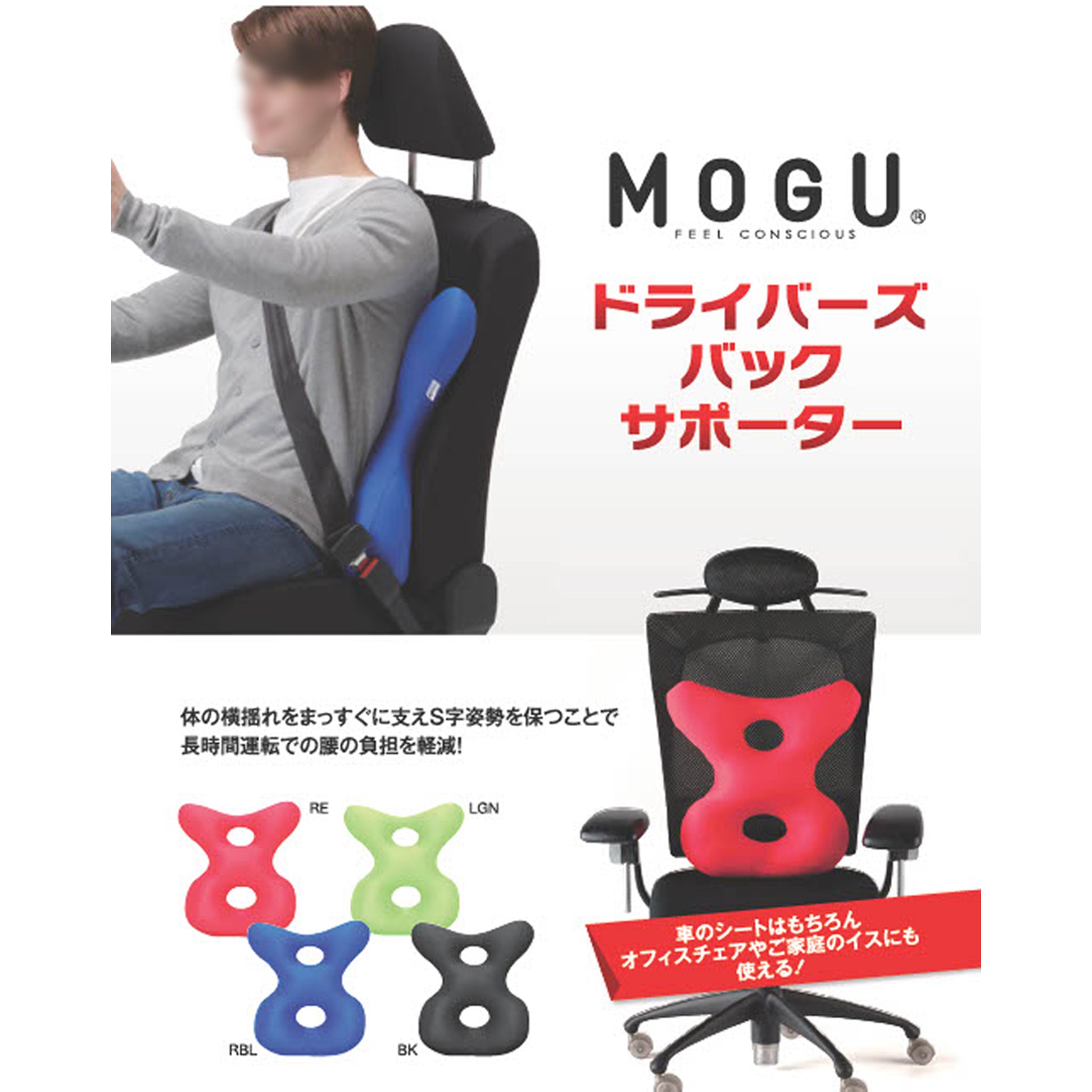 【ＭＯＧＵ】ドライバーズバックサポーター