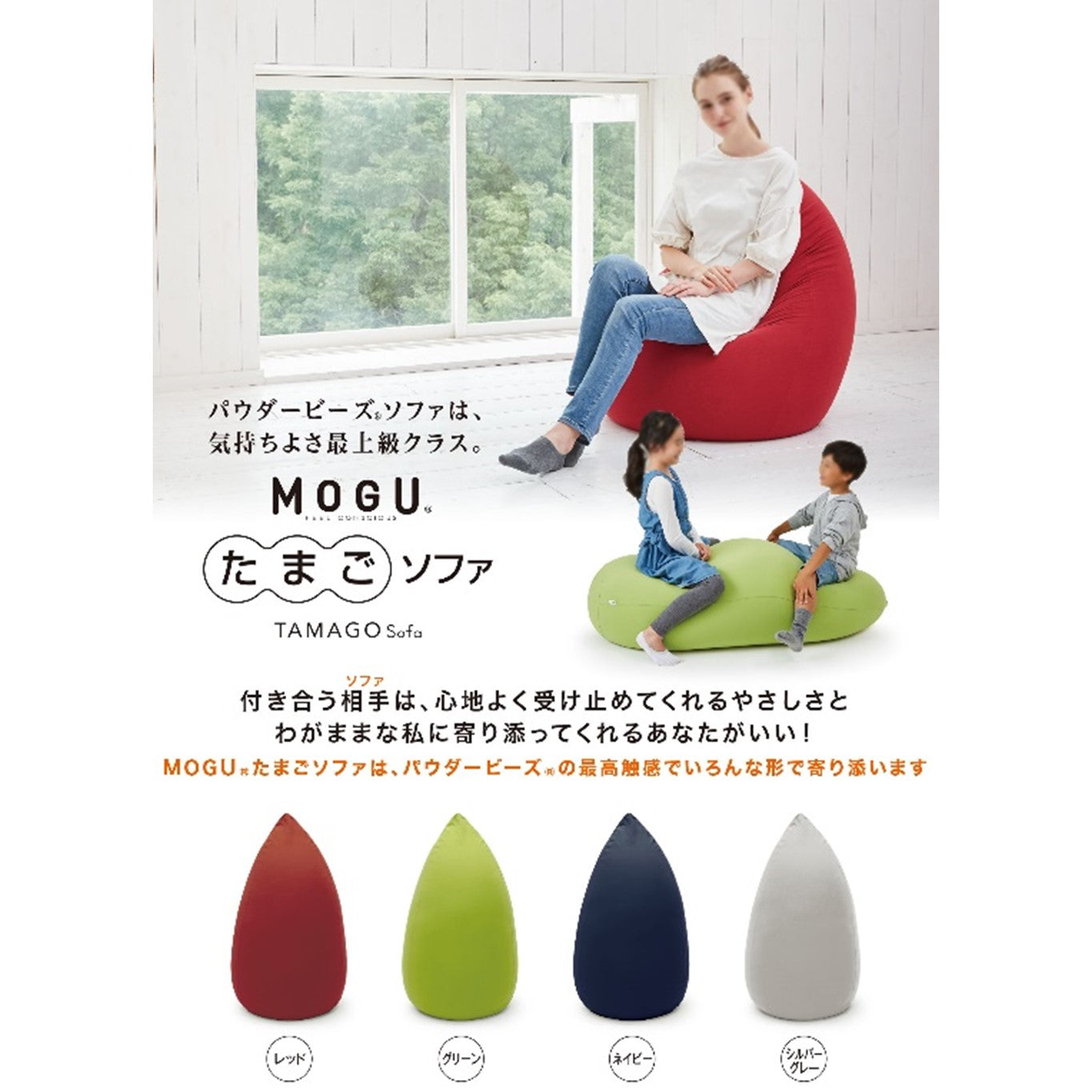 蔵 MOGU モグ ソファ ビーズクッション たまごソファ 本体 専用カバー セット set 日本製 正規品